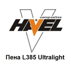 Эпоксидная пена L385 ультралайт на основе Havel L385, 1 кг.